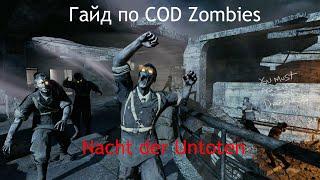 Call of Duty:World at War(Zombies) - Гайд по карте Nacht der Untoten