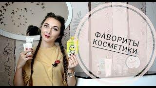 Фавориты косметики осень 2017/ белорусская косметика/ уходовая косметика для лица и рук