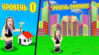 ПОСТРОИЛА СОБСТВЕННЫЙ ГОРОД в ROBLOX !  City Life Tycoon Роблокс