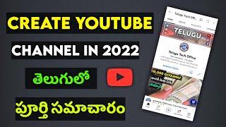 How To Create A Youtube Channel In 2022 Telugu | Create Youtube Channel On Android Mobile Telugu