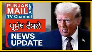 News Update | Punjab Mail USA TV Channel