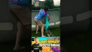 Этот прицел просто имба! #мем