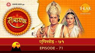 रामायण - EP 71  - मेघनाद वध