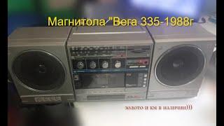 Магнитола "Вега 335"-1988г.