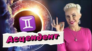 Асцендент (ASC) БЛИЗНЕЦЫ!Ты как Березовский?! #близнецы #гороскопблизнецы #астрология #гороскоп #нлп