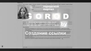 Инструкция по написанию новостей GorodVitebsk.by