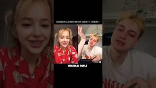 НЕКОГЛАЙ | СИМБОЧКА СТЕСНЯЕТСЯ СВОЕГО ИМЕНИ #некоглай #nekoglai #симбочка #tiktok #тикток #shorts