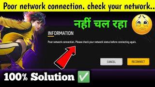 Poor Network Connection Please Check Your Network Status Before Connecting Again | Poor Network Conn