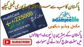 Silver Health Card I Adamjee Life I Covered upto 225000/=