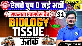 RRB GROUP D Safalta Express Batch 2025| Biology Tissue MCQ | Group D Science by Rajneesh Sir