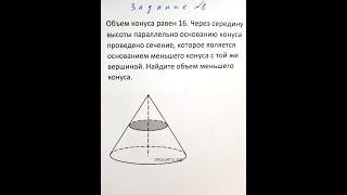 Лайфхаки ЕГЭ: решения и ответы | Задание 8: конус | Простая и быстрая подготовка к ЕГЭ