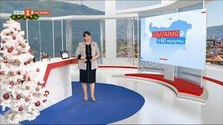 Коледен базар дарява средствата за инвитро процедури - "България в 60 минути", 20.12.2024