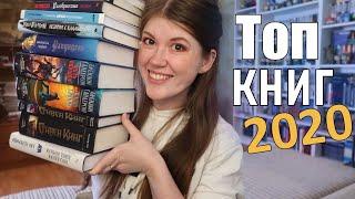 ЛУЧШИЕ КНИГИ 2020 ⭐