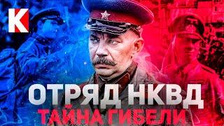 Тайна гибели отряда НКВД «Особые» - первого русского спецназа / КУЛЬТПРОСВЕТ - Выпуск 4