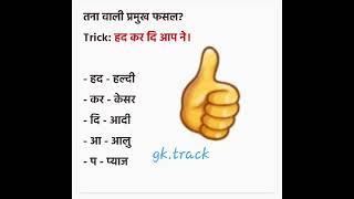 ssc gk.track