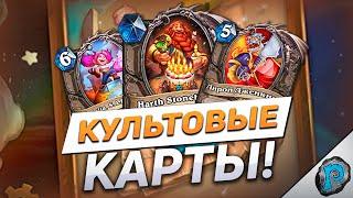  НОВЫЙ ГОД ПЕГАСА! 10 ЛЕТ ХАРТСТОУНУ! | Hearthstone