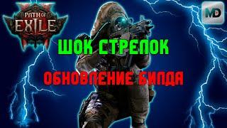 Path of Exile 2 билд наемника через молнию | Обновление билда