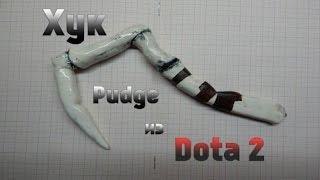 ХУК ПУДЖА - Брелок с Dota 2