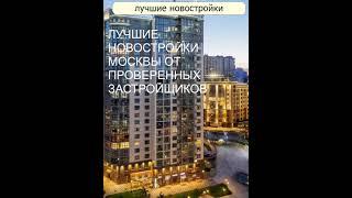 ПРОДАЕТСЯ КВАРТИРА В МОСКВЕ НОВОСТРОЙКА #квартиры москва#купить квартиру в москве