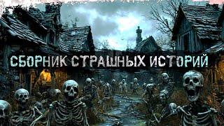 Сборник страшных историй "Жуткие случаи в заброшенных деревнях, заводах" † Страшные истории † ужасы.