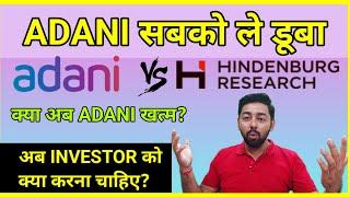 ADANI Share News | क्यों हुआ Market Crash | Knowledge jazz 2.0 | Jayesh Khatri