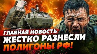  ОГО! HIMARS ПРОСТО РАЗОРВАЛ ИХ НА КУСКИ! УДАР ПО ПОЛИГОНАМ: СОТНИ УБИТЫХ | ГЛАВНАЯ НОВОСТЬ