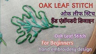 Oak Leaf Stitch| how to Oak leaf Stitch #131