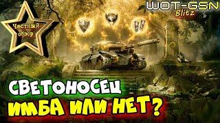 Светоносец - ЧЕСТНЫЙ ОБЗОР!НОВАЯ ЛЕГЕНДА в WoT Blitz 2024 | WOT-GSN