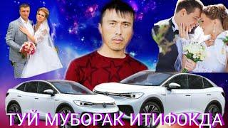 ТУЙ МУБОРАК ВИДЕО РОЛИК ИТТИФОКДА БИТТА ЛАЙК...