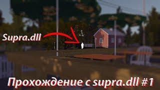 Supra.dll?│Прохождение my summer car с supra.dll #1│MSC