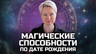 Эти люди обладают даром материализации… Как посчитать магические способности по дате рождения?