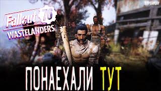 Fallout 76 Wastelanders Наемный Охотник, знакомство NPC, новое DLC, начало истории с сокровищем