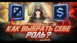 НА КАКОЙ РОЛИ ИГРАТЬ В MOBILE LEGENDS?