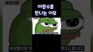 이선빈ㅣ이광수를 만나는 이유