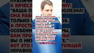 ОН СКАЗАЛ ВСЕ ПРЯМО! #news #государство #новини #новости #новостисегодня #россия #ссср #цитаты
