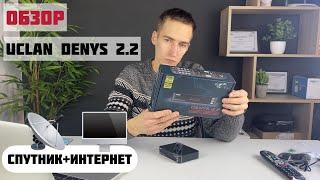 Обзор Uclan Denys 2.2 / Спутниковый HD ресивер с T2MI, IPTV и кинотеатрами