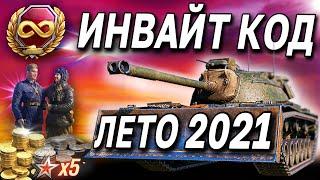 9 ПРЕМ ТАНКОВ  ИНВАЙТ КОД World of Tanks  золото, премиум аккаунт, бонусы WoT для новичков