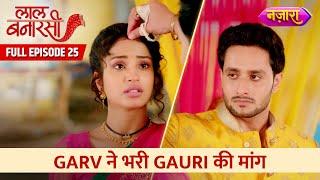 Garv Ne Bhari Gauri Ki Maang | Full Episode - 25 | Laal Banarasi |Hindi TV Serial|Nazara TV