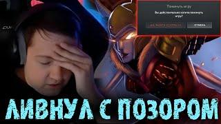 Самый позорный лив из катки - Головач - LenaGolovach Best Moments Dota 2