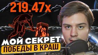  ЧЕСТНОЕ МНЕНИЕ о CRASHER  ЛУЧШАЯ ИГРА на ДЕНЬГИ | Большой Выигрыш | Джекпот | Казино Онлайн Стрим