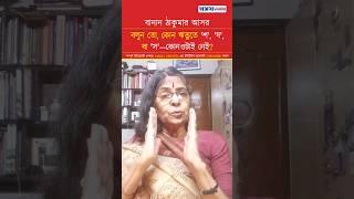 বলুন তো, কোন ঋতুতে 'শ', 'ষ', বা 'স'—কোনওটাই নেই? #shorts #short #shortvideo #video #viral #ytshorts