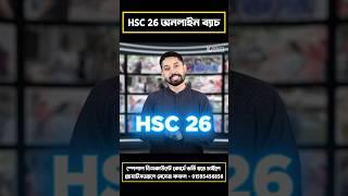 HSC 2026 Full Syllabus | HSC 26 Syllabus | HSC 2026 Update News | HSC 2026 Short Syllabus