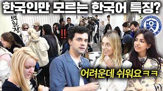 최근 외국인들이 어려워도 한국어 배우는 진짜 이유 (연세대 한국어학당 백일장)