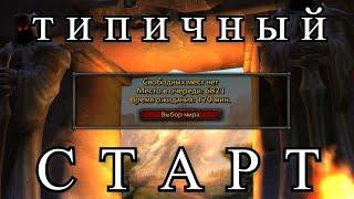 World of Warcraft Classic . Старт игры . Моя прокачка за ВОИНА . Суровый мир