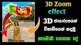 How To Make 3D Photo sinhala | Create Facebook 3D Photo | SL Academy