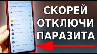 Самая ХИТРАЯ ПАРАЗИТ НАСТРОЙКА от Разработчиков на твоем телефоне! Всегда Отключай этого вредителя