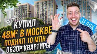 Купил квартиру в Москве! Как поднялась цена? ЖК Хорошевский обзор