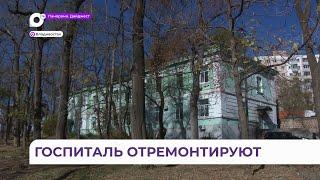 Госпиталь ТОФ посетил губернатор Приморья Олег Кожемяко