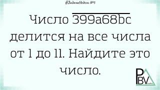 Задача недели №5 (из группы PBVmaths в ВК, ссылка в описании)