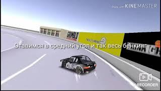 Fr legends| Гайд по карте IWD Speedway